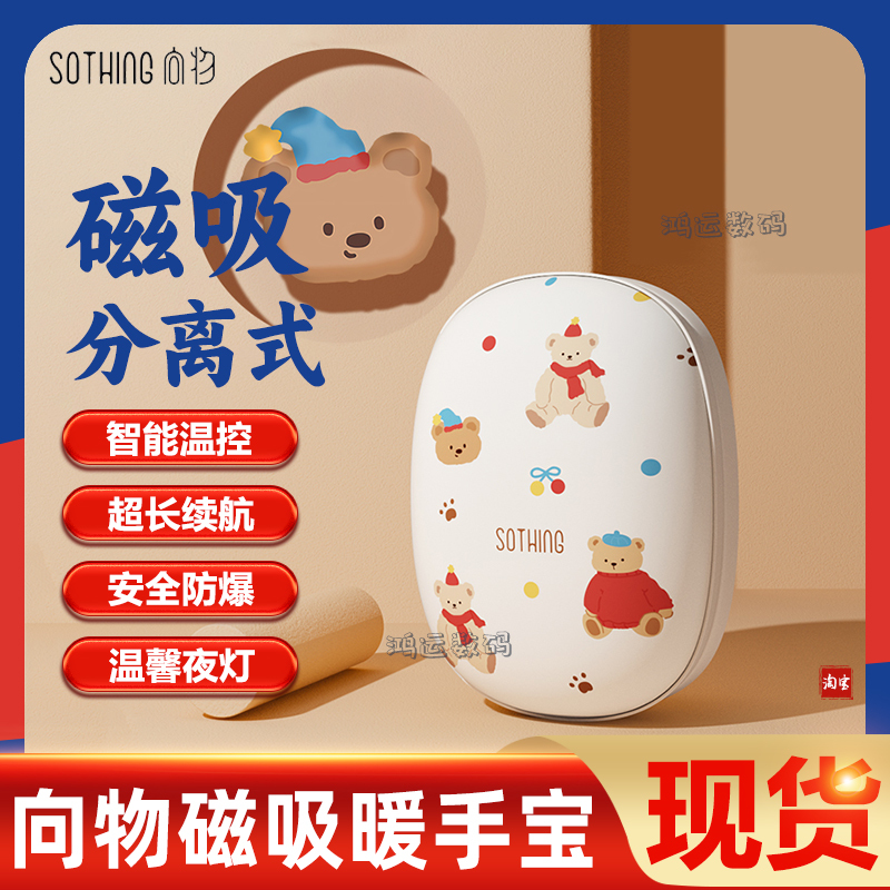 向物暖手宝磁吸二合一手握式便携