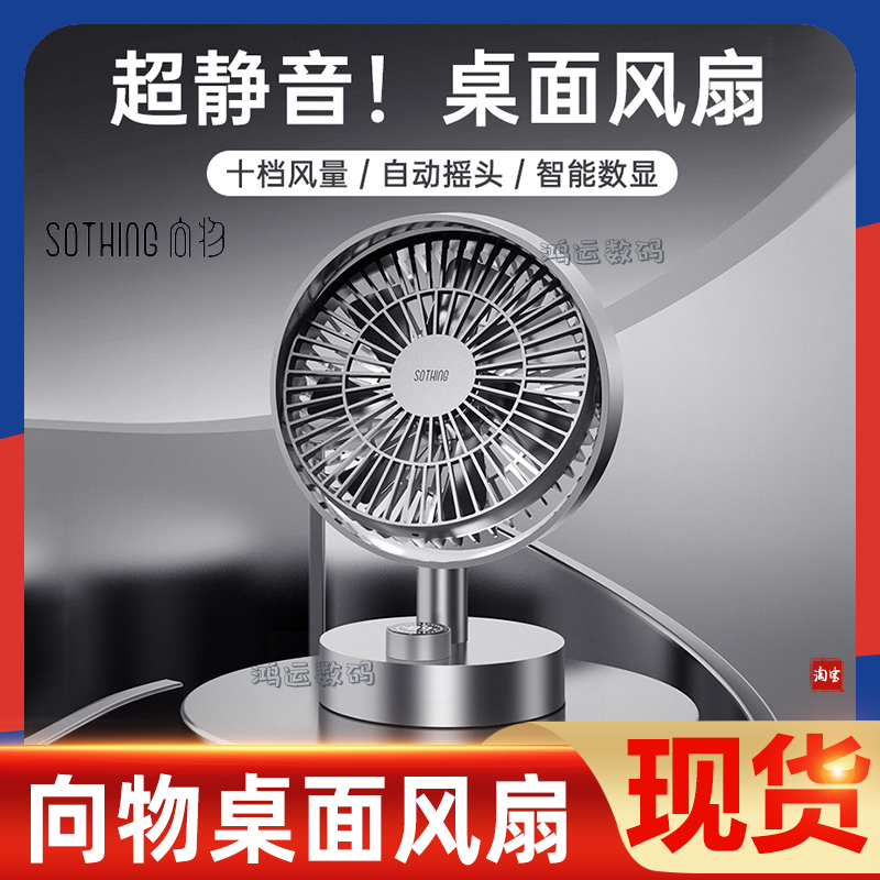 向物静音桌面小风扇办公室桌上小型usb电风扇学生上课宿舍台式