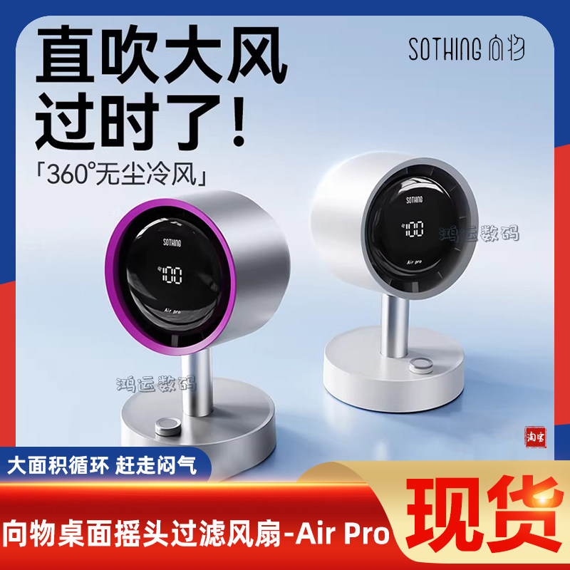 向物桌面风扇静音空气净化2026新款台式电风扇办公室桌上小型电扇