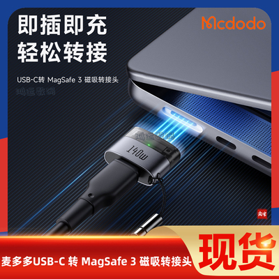 麦多多磁吸转接头140W快充带挂绳