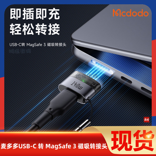 麦多多磁吸转接头140W快充带挂绳