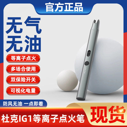 杜克脉冲户外防风点火枪长手柄