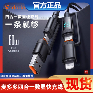麦多多四合一数显数据线PD60W适用iphone15promax苹果14安卓手机ipad平板笔记本电脑充电线二拖二多功能闪充