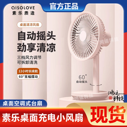 素乐桌面小风扇可充电可摇头电扇