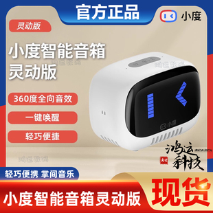 小度2024新款 户外语言控制蓝牙音响随身高音质 小度智能音箱灵动版