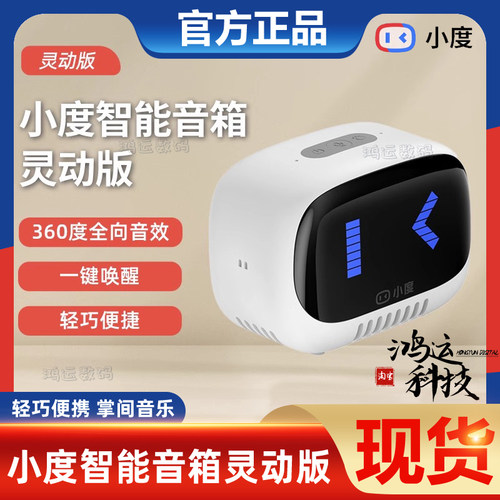 语音控制蓝牙音箱小度随身版蓝牙