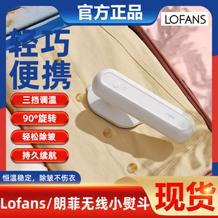 朗菲无线小熨斗充电便携手持挂烫机家用学生宿舍神器熨烫 Lofans