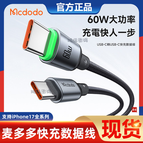 麦多多双头Type-C数据线60W快充