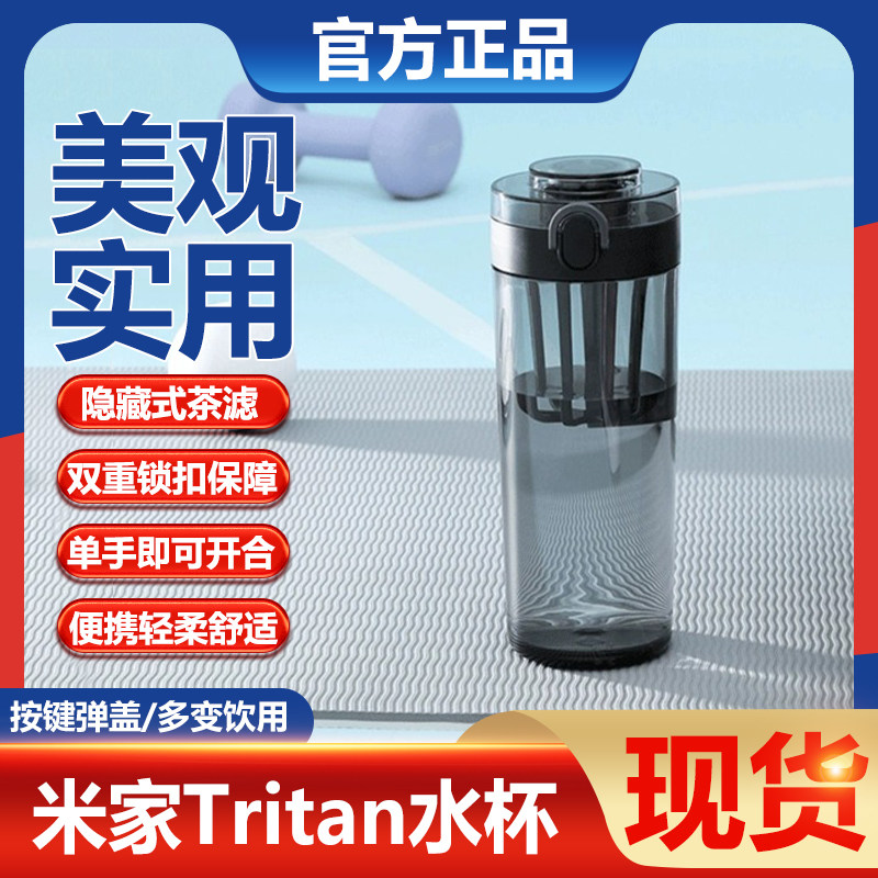 小米米家Tritan水杯饮用随身杯男女款户外学生防摔便携式运动杯怎么看?