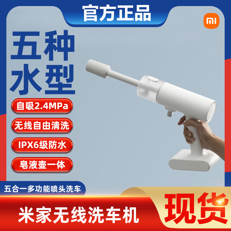 小米无线洗车机家用多功能高压水枪车用充电强力锂电池便携清洗器高性价比高么？