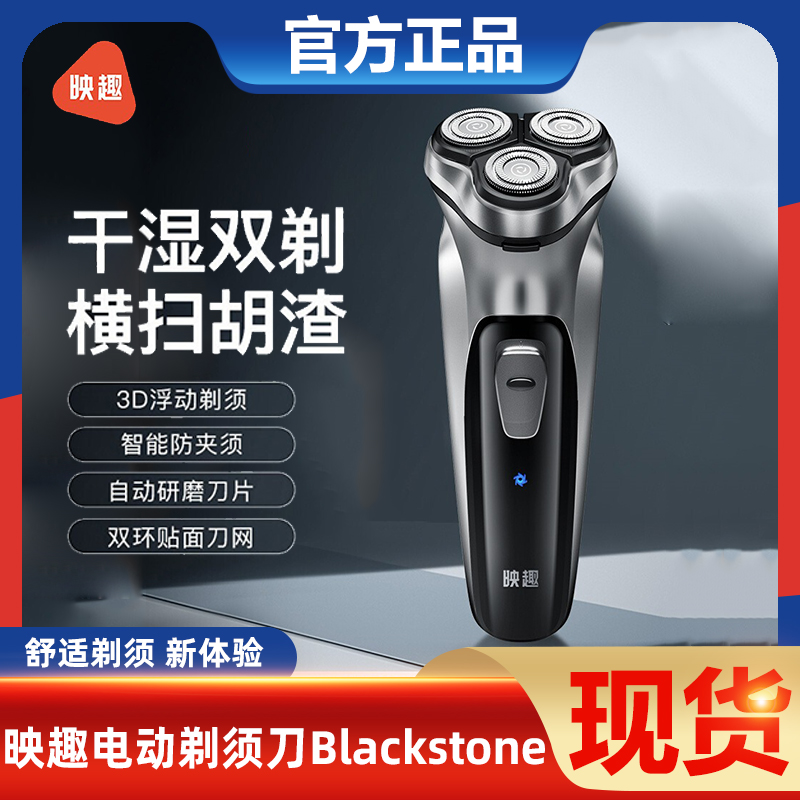映趣三刀头剃须刀干湿双剃智能