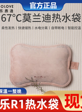 素乐热水袋充电式暖水袋暖手宝