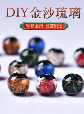 正品香灰琉璃金箔散珠DIY饰品配件串珠手链转运珠百搭五色圆珠子