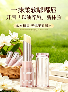 白兰花植物润唇膏女保湿滋润淡唇纹精油防干裂儿童无色孕天然唇膏