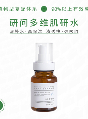 多维肌活精华水改善敏感肌御赋活修护精粹水湿敷补水保湿爽肤水