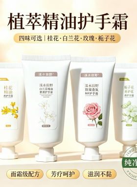 栀子花精油护手霜温和清爽不油腻滋润易吸收防干裂滋养玫瑰花香