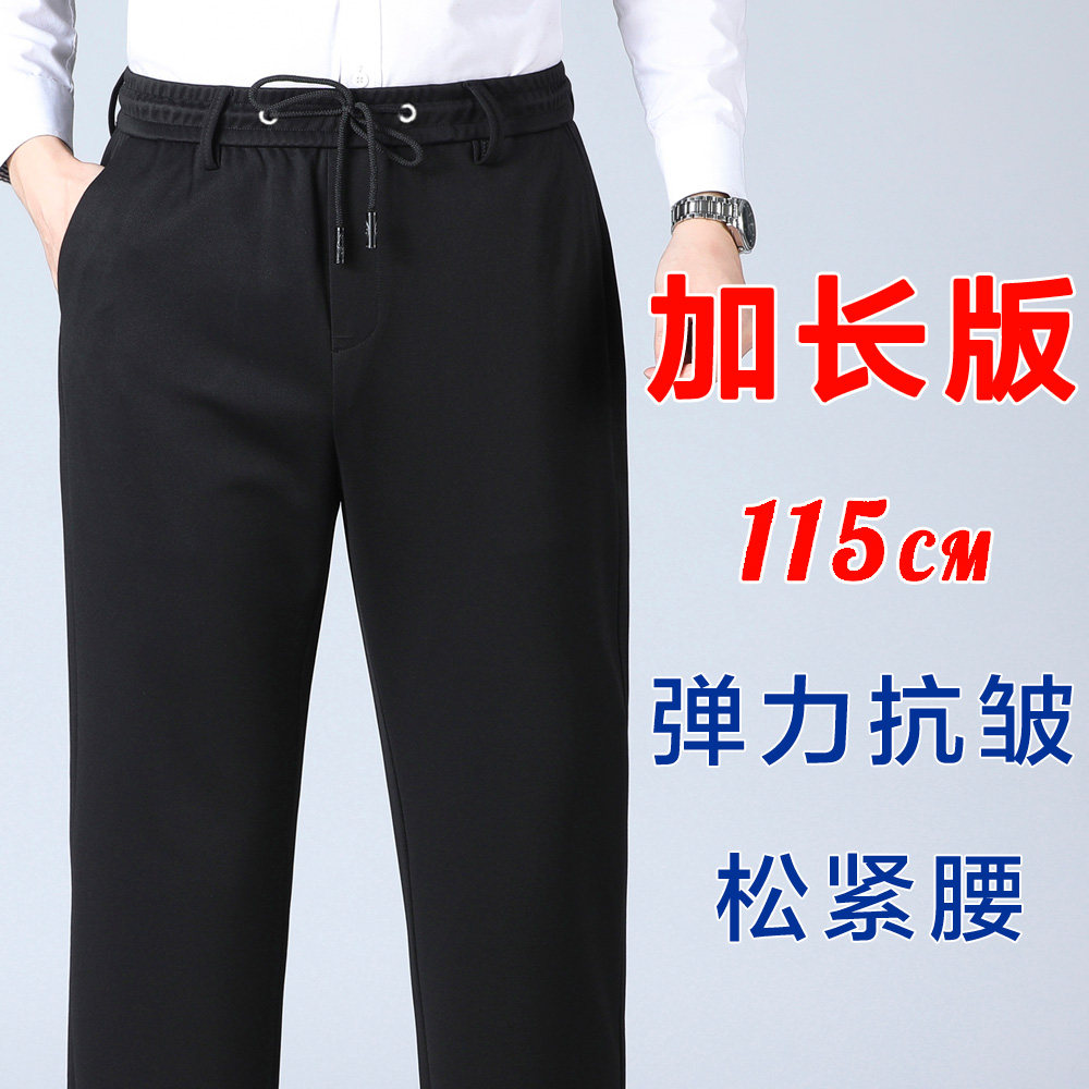 加长裤子男冬季松紧腰直筒裤弹力休闲裤男款加绒加长版男裤高个子