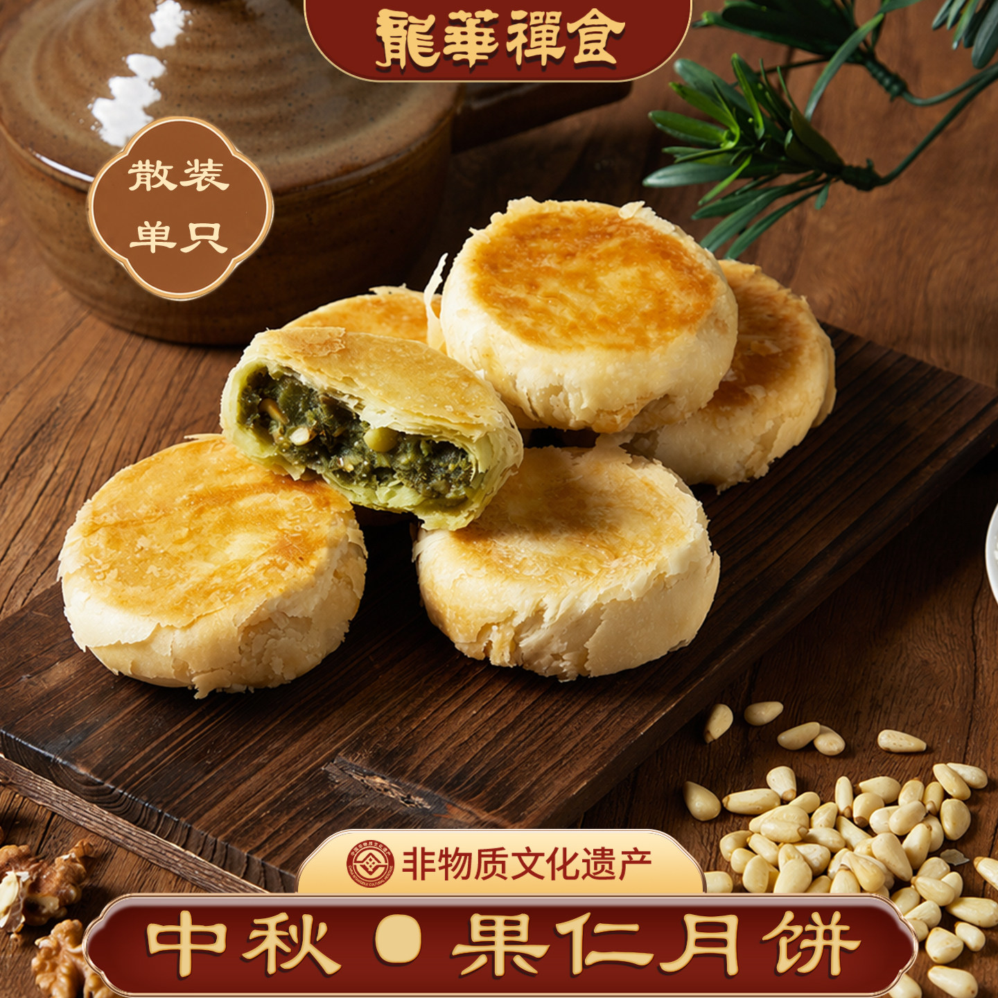 龙华爆款苔条经典果仁椒盐咖啡手工开酥酥皮月饼中秋散装送礼