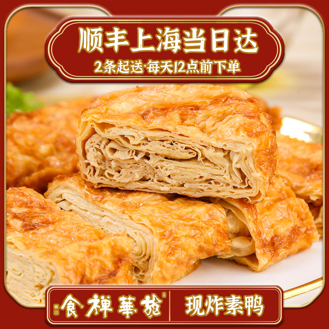 【龙华禅食】现炸素鸭顺丰当日达新鲜直送手工制作