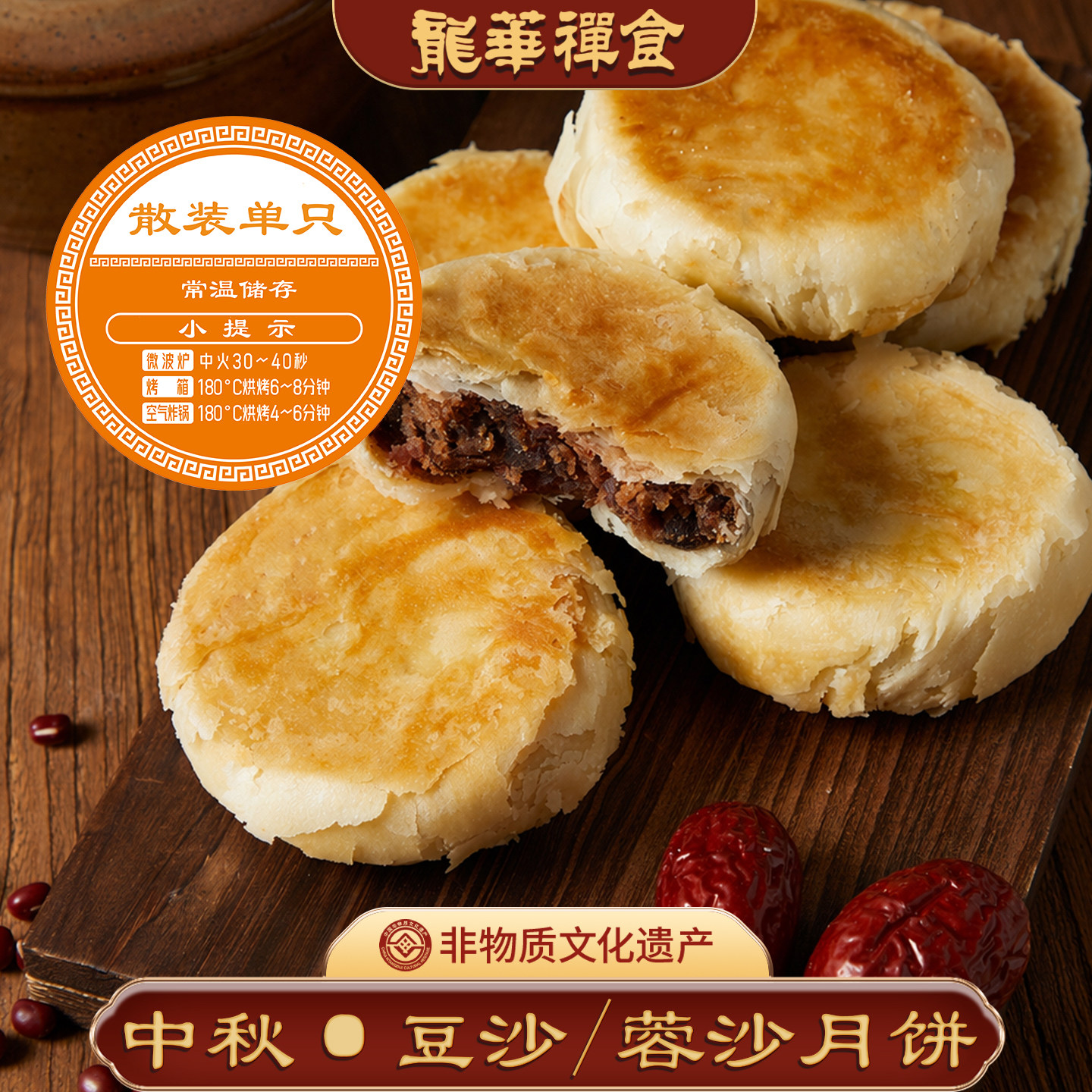 龙华月饼爆款红豆沙玫瑰山楂无花果手工酥皮月饼中秋散装特产