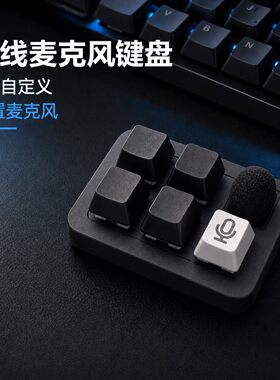 语音输入小键盘无线麦克风5键自定义vibecoding Codex claude