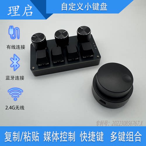 无线自定义小键盘复制粘贴全选快捷键机械热插拔蓝牙USB控制器 - 封面
