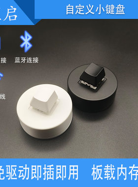 无线自定义机械小键盘快捷键密码回车蓝牙