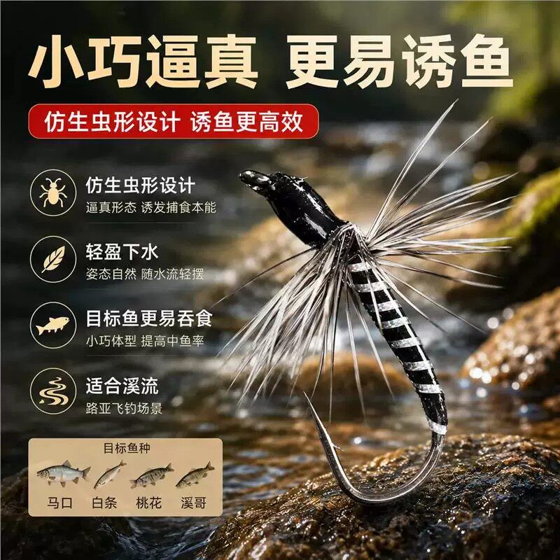 蓑羽腹节摇蚊飞蝇钩格里菲斯浮水蚂蚁仿生饵路亚微物马口白条溪哥