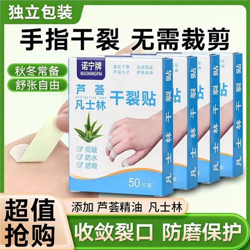 凡士林干裂贴手足裂口专用胶布防裂口愈合贴透气防水过敏独立包装