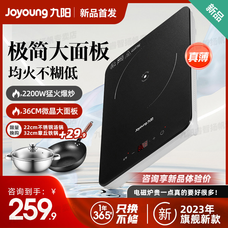 九阳电磁炉家用大功率静音超薄多功能炒菜火锅专用电池炉智能新款