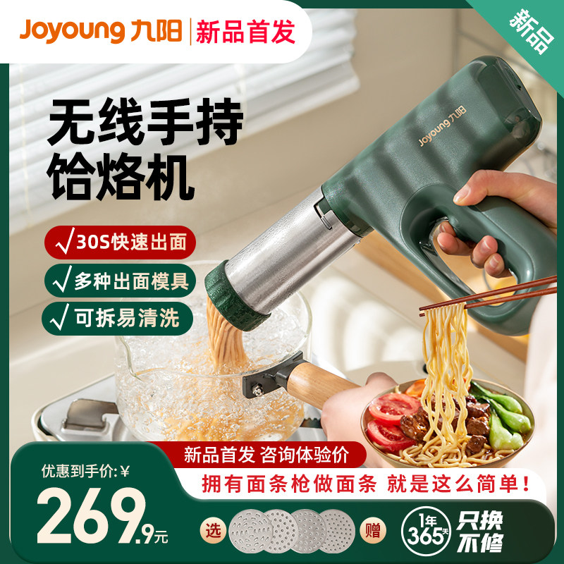 九阳面条机家用全自动小型电动手持压面机做饸饹面机挤面条枪旗舰