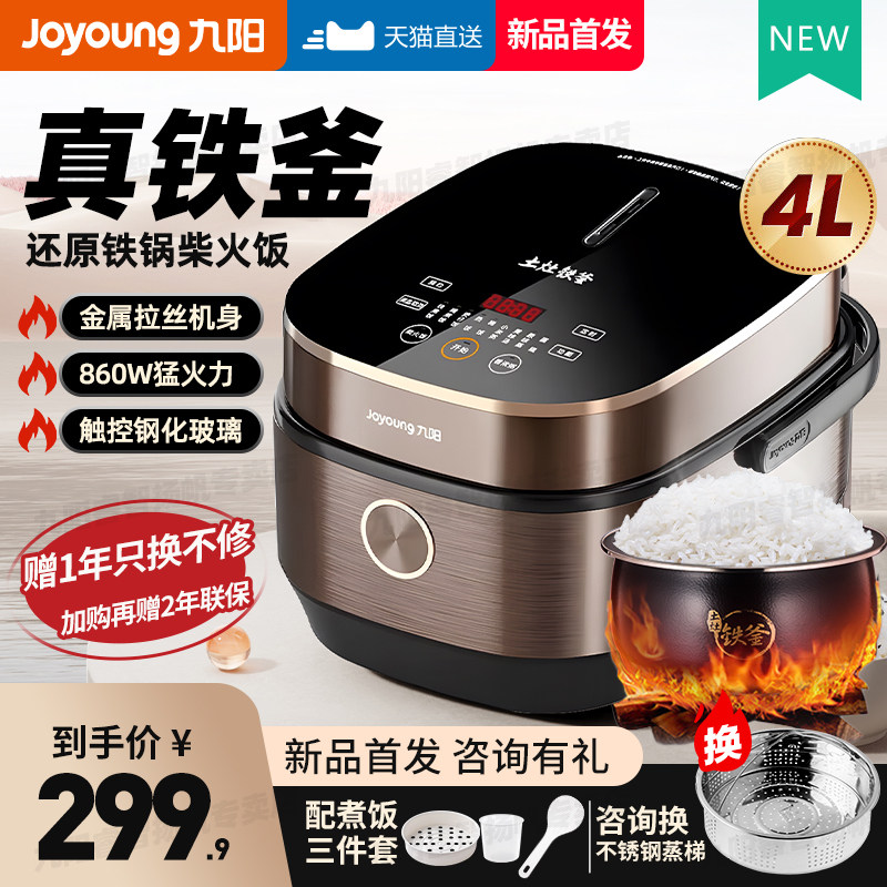 【肖战推荐】九阳电饭煲家用正品智能电饭锅5升大容量柴火饭煮饭