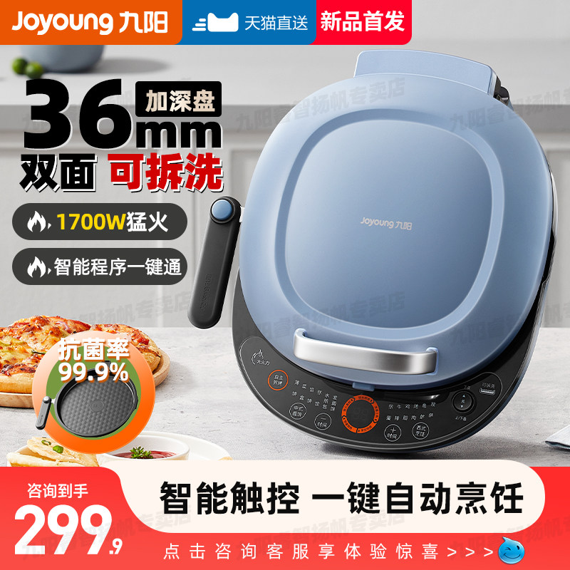 九阳电饼铛家用双面加热可拆煎饼机不粘烙饼锅加大加深饼档新款