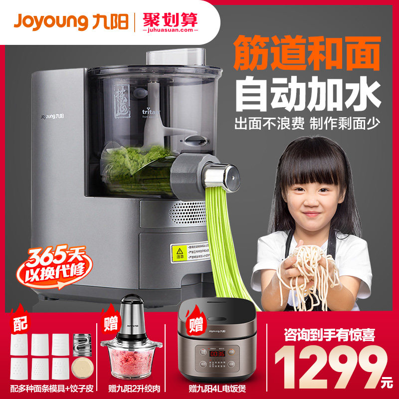 九阳面条机家用全自动小型多功能智能压面机电动和面饺子皮机L20S