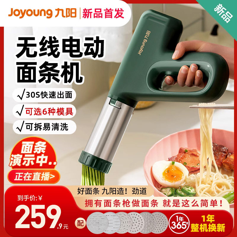 九阳电动压面机家用小型面条机全自动便携手持做饸络河捞机面条枪怎么样,好用不?