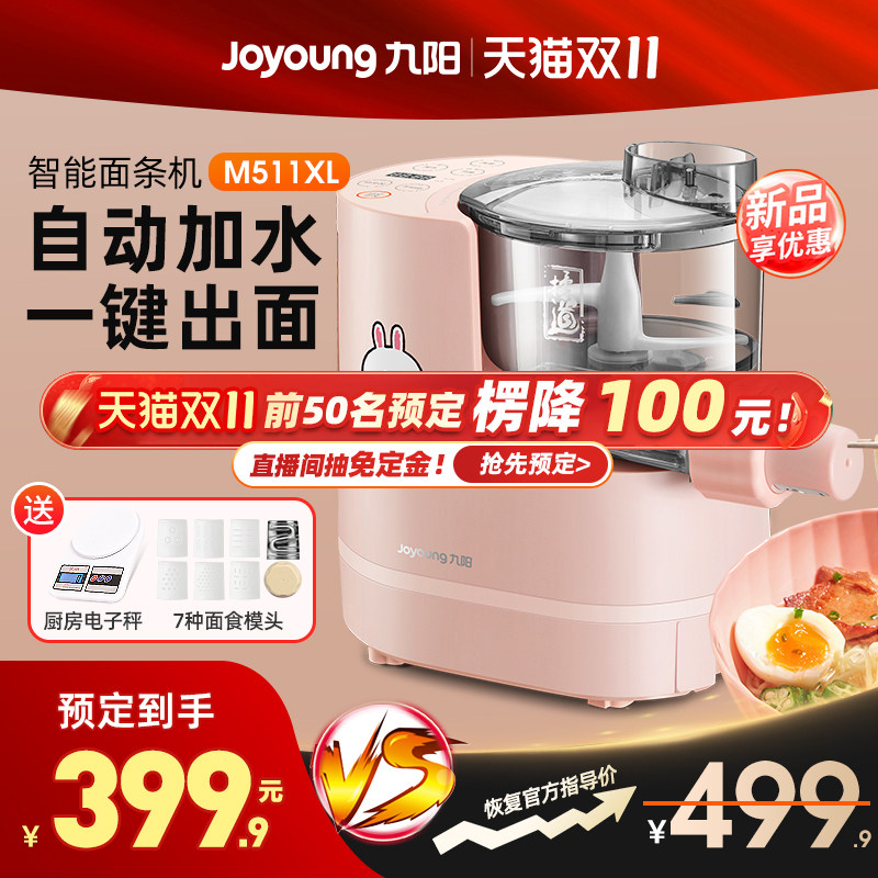 九阳面条机家用全自动小型电动压面机智能打面和面饺子皮一体机怎么样,好用不?