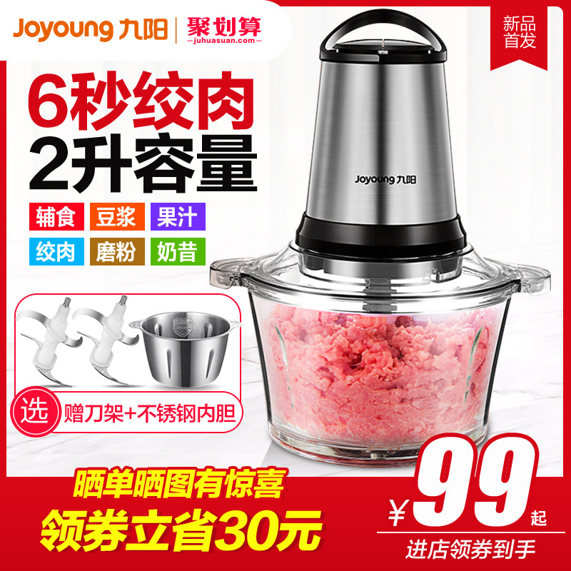 九阳绞肉机家用电动不锈钢多功能小型打肉馅碎菜搅拌蒜泥神器料理