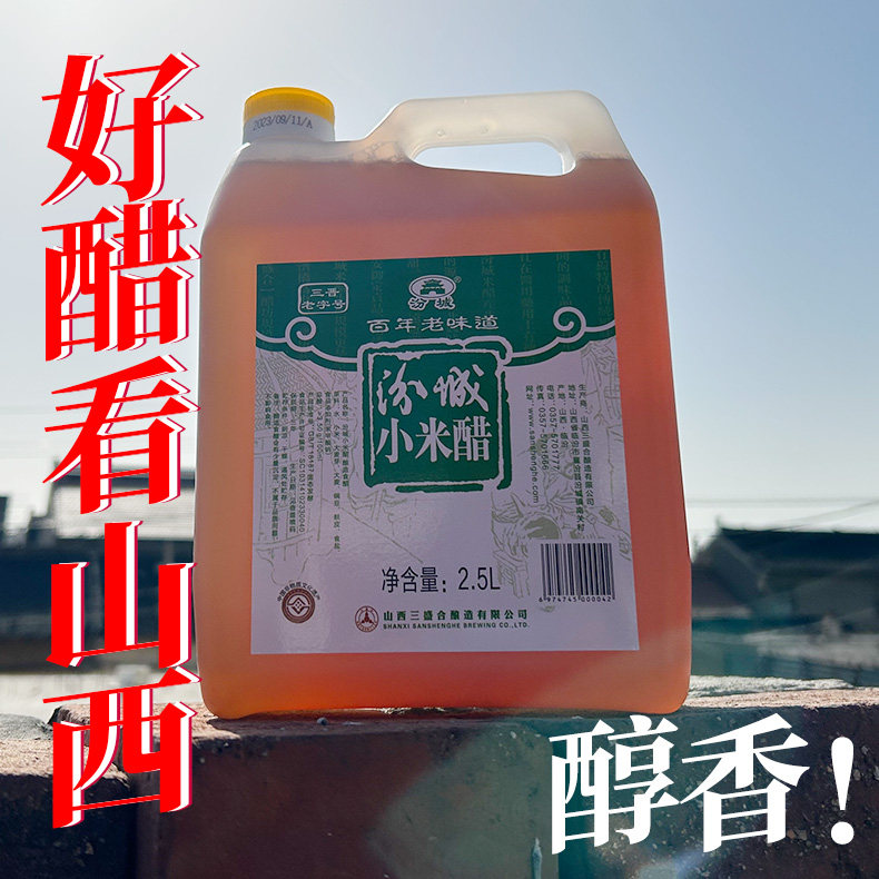 山西特产正宗汾城 小米醋凉拌泡蒜头腌腊八糖蒜米醋粮食酿造食用
