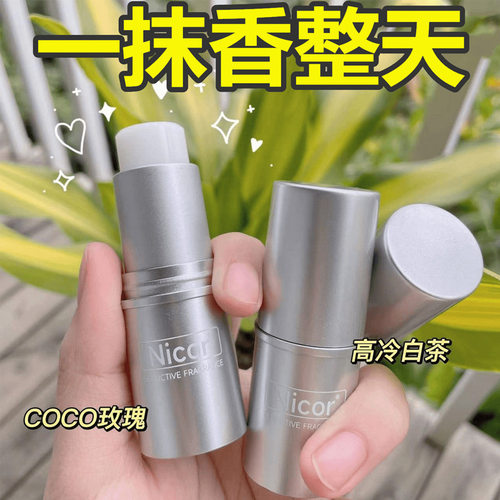 Nicor固体香膏男女士淡香持久留香大吉岭茶茶香水便携香体膏现货