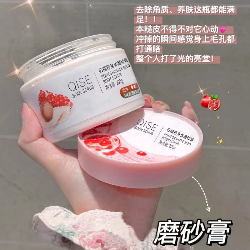 琪瑟石榴籽磨砂膏身体乳滋润全身成年人护理辅具