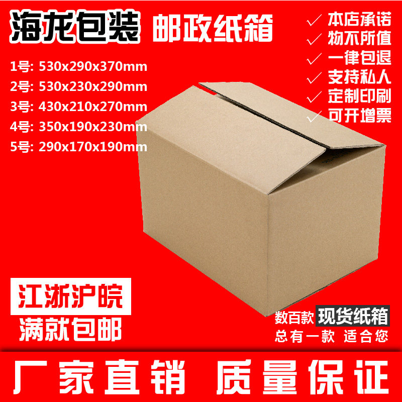 1-5五层三层邮政特硬纸箱纸板对口箱淘宝物流快递包装盒材料直销