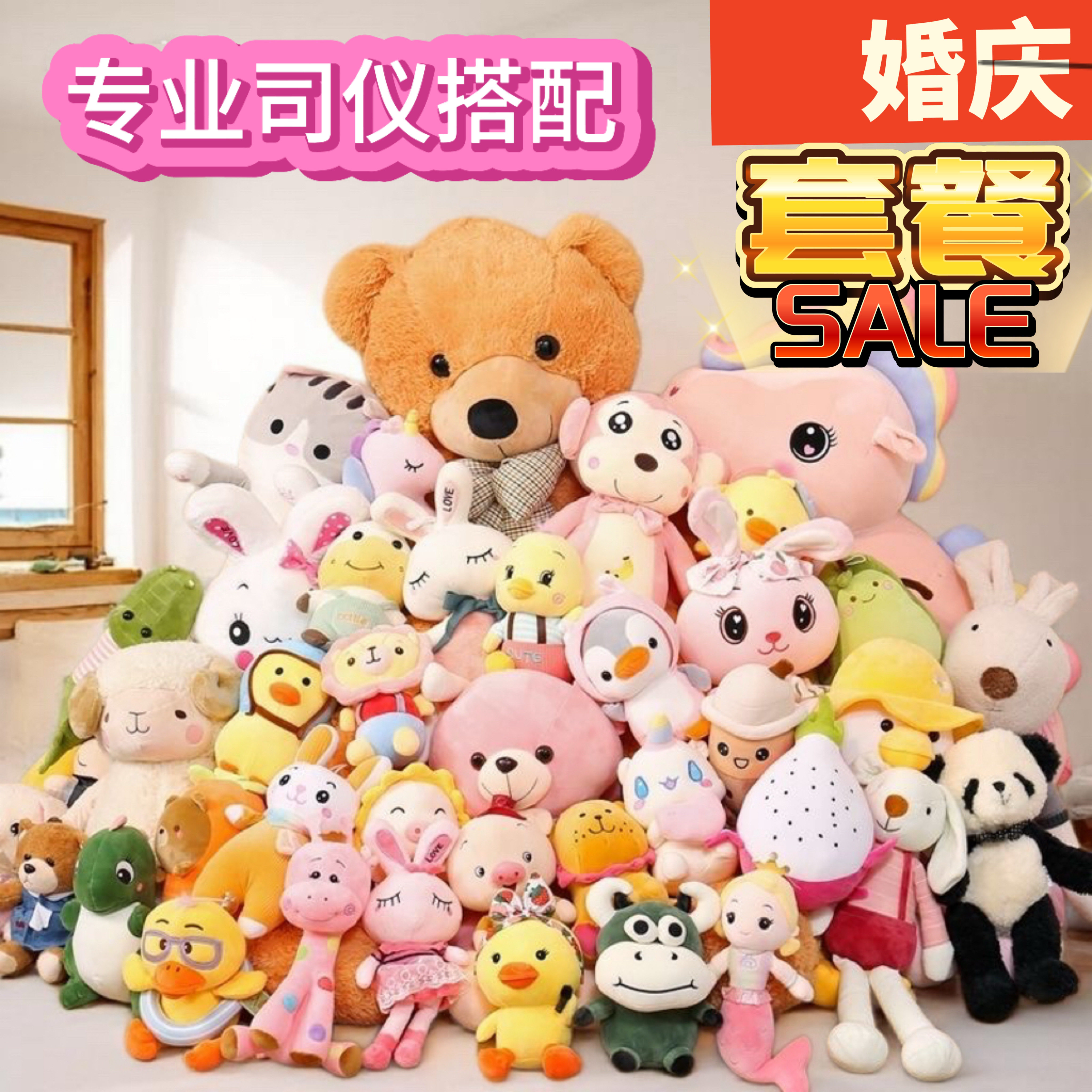 结婚用抛洒毛绒玩具娃娃机公仔玩毛绒/玩偶/公仔/布
