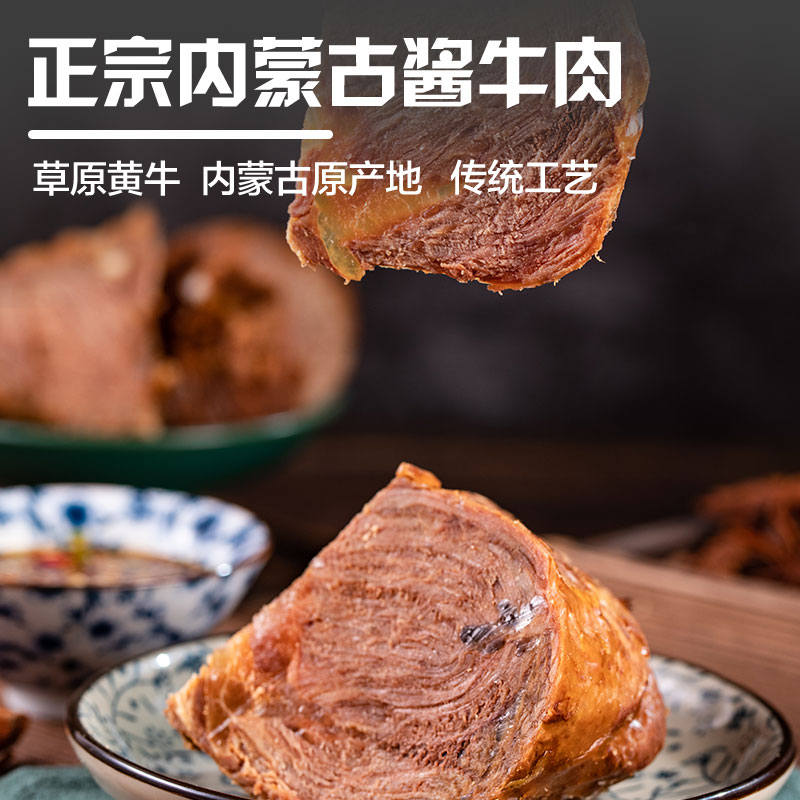 内蒙古酱牛肉特产即熟食卤肉真空小包...