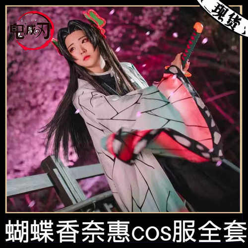 鬼灭之刃虫柱蝴蝶忍cos服香奈惠cosplay鬼杀队队服衣服假发套装女