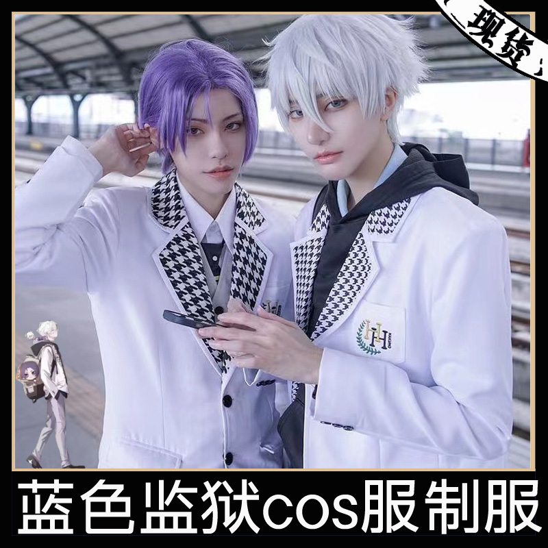 白宝高中校服蓝色监狱cos服凪诚
