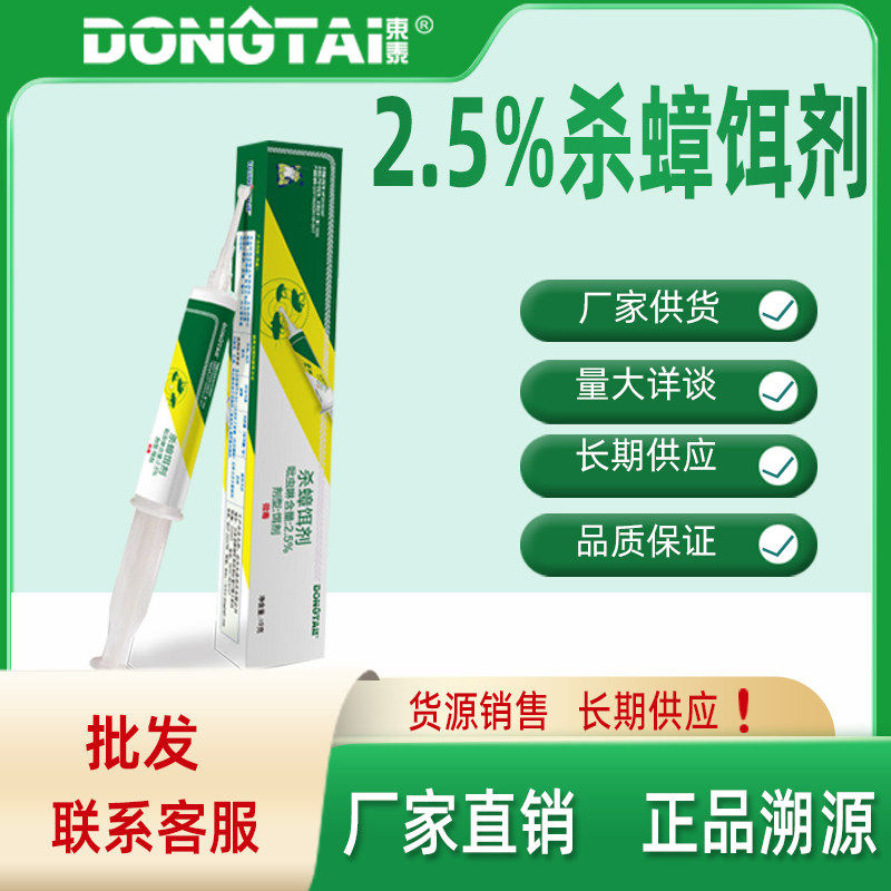 东泰2.5%吡虫啉杀蟑饵剂家庭厨房大型餐厅灭杀蟑螂大小通诱食杀虫