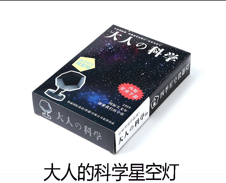 大人科学四季星空投影灯仪安睡灯LED梦幻浪漫旋转情人节生日礼物
