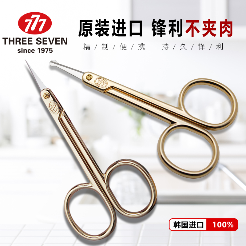 修鼻毛剪刀圆头韩国777进口不锈钢尖头小号手工修眉毛小剪刀包邮
