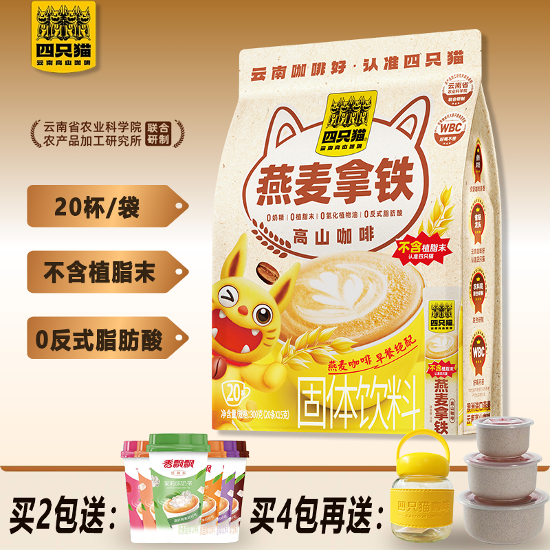 四只猫燕麦拿铁速溶咖啡
