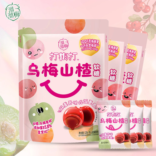溜溜梅打梅打乌梅山楂软糖120g袋装夹心糖果儿童零食喜糖休闲办公